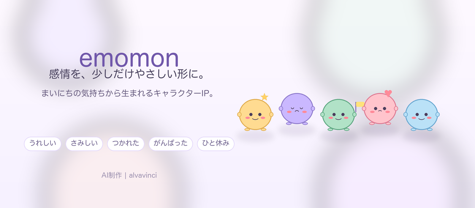 emomon brand visual